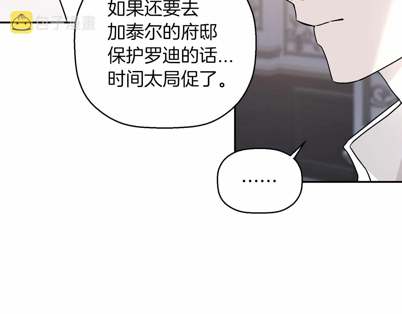 第21话教廷介入 第88页