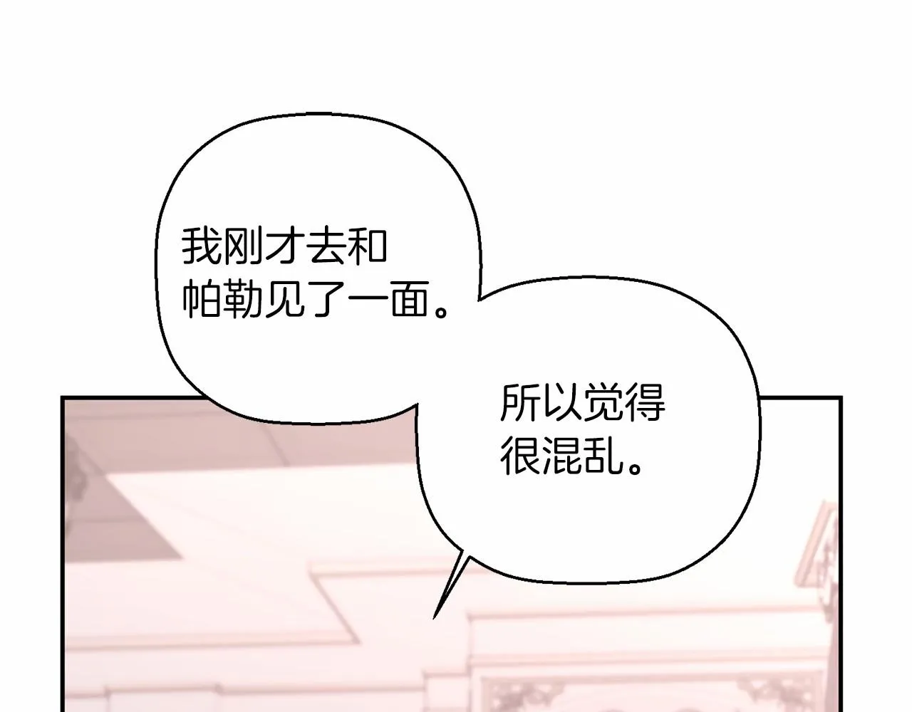 第21话教廷介入 第97页