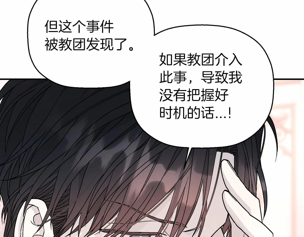 第21话教廷介入 第100页