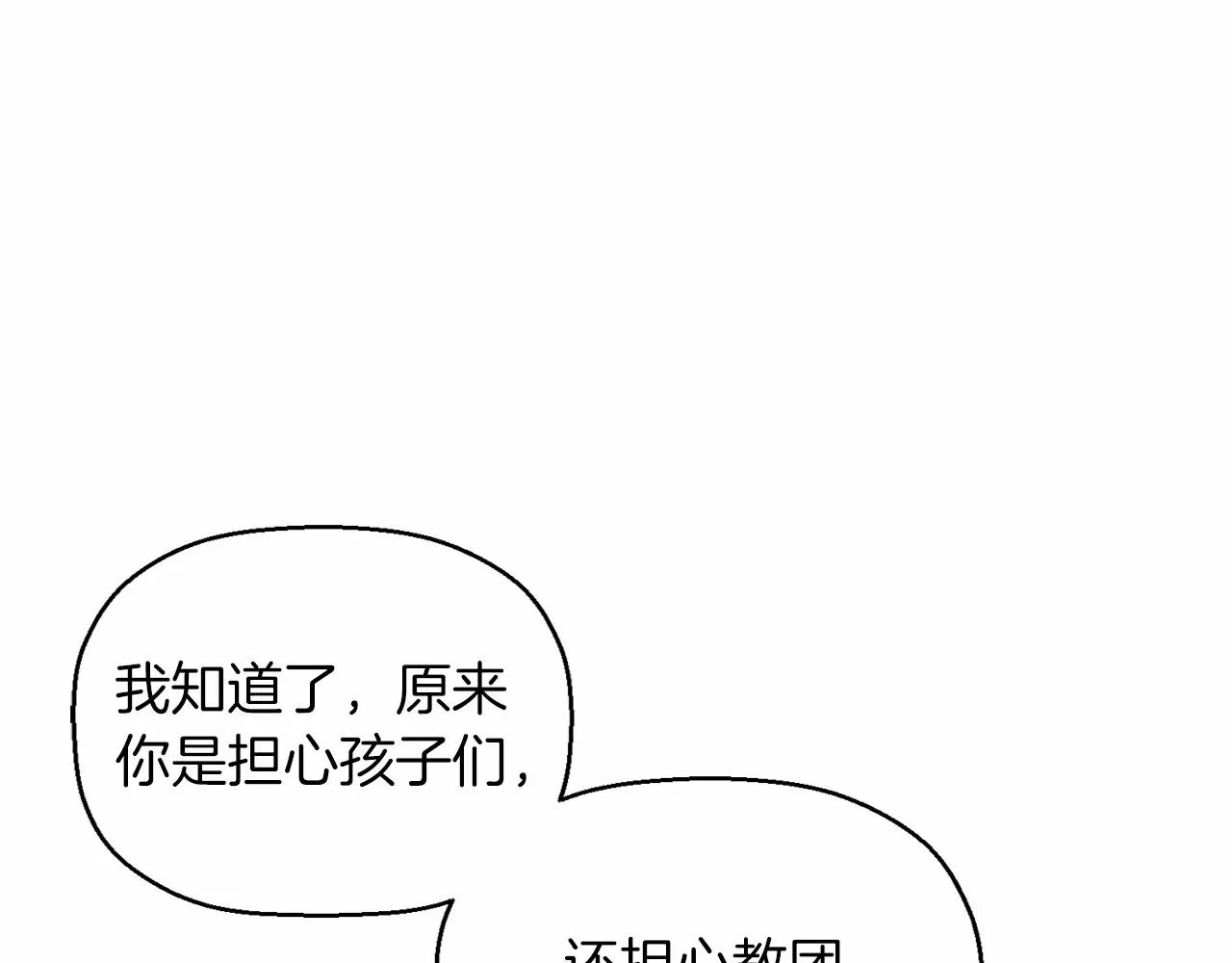 第21话教廷介入 第106页