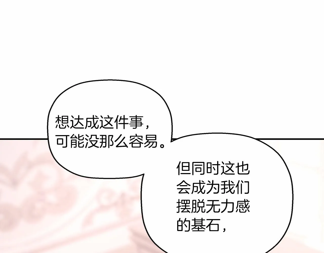 第21话教廷介入 第144页