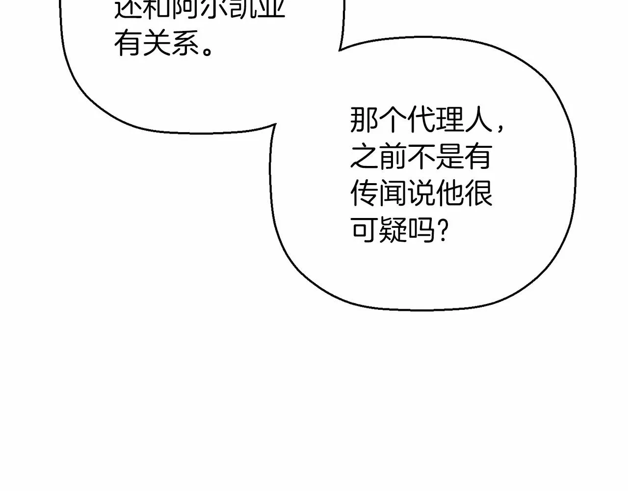 第21话教廷介入 第184页