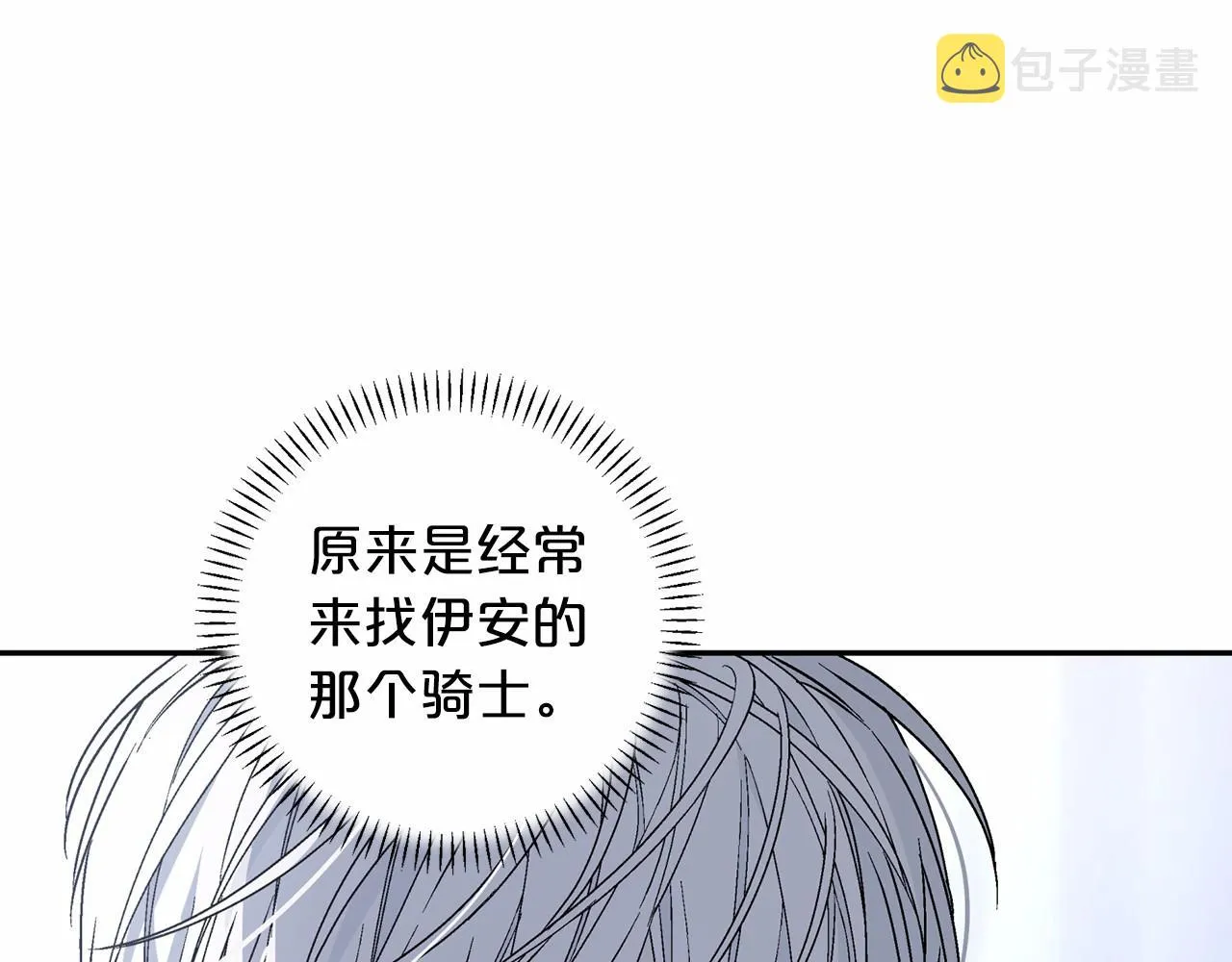 第20话我会救你 第5页