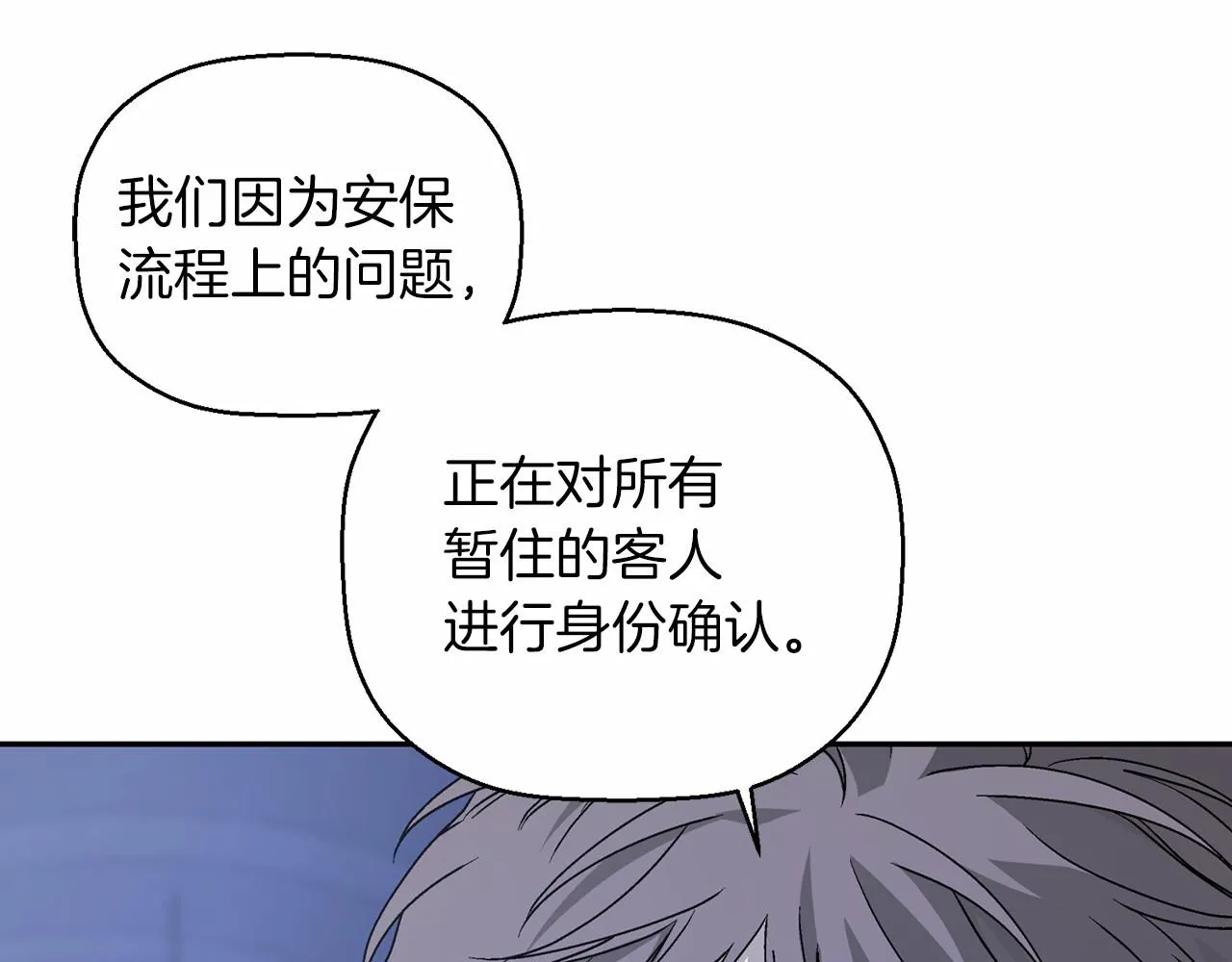 第20话我会救你 第10页