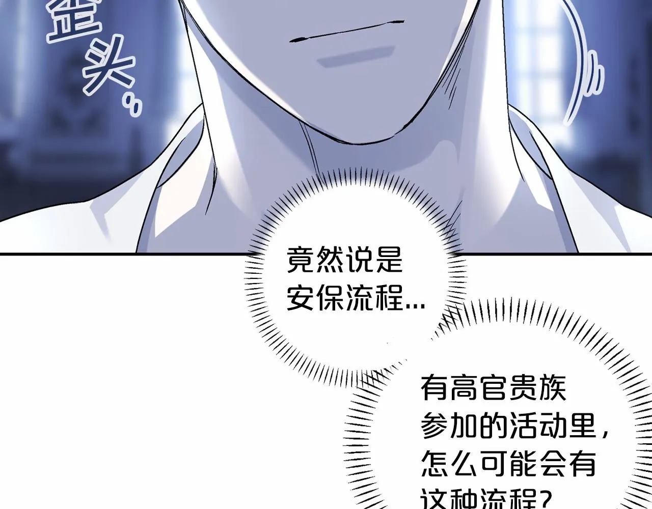 第20话我会救你 第20页