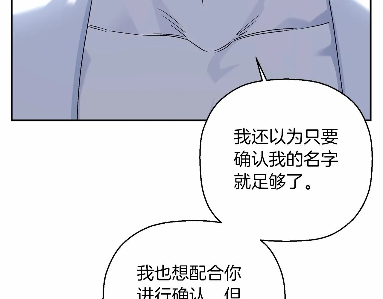 第20话我会救你 第26页