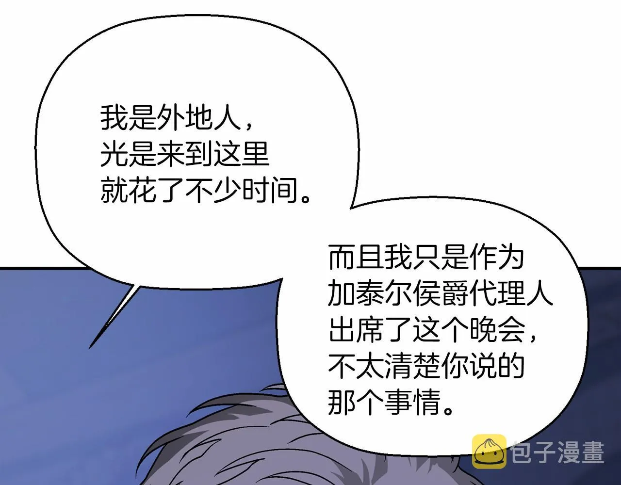 第20话我会救你 第54页