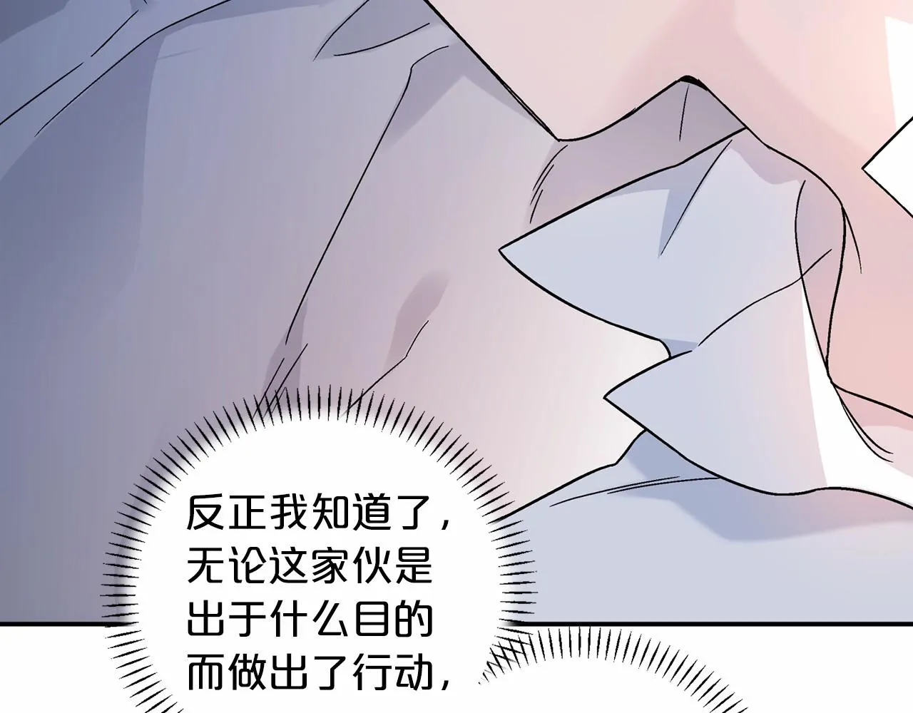 第20话我会救你 第90页