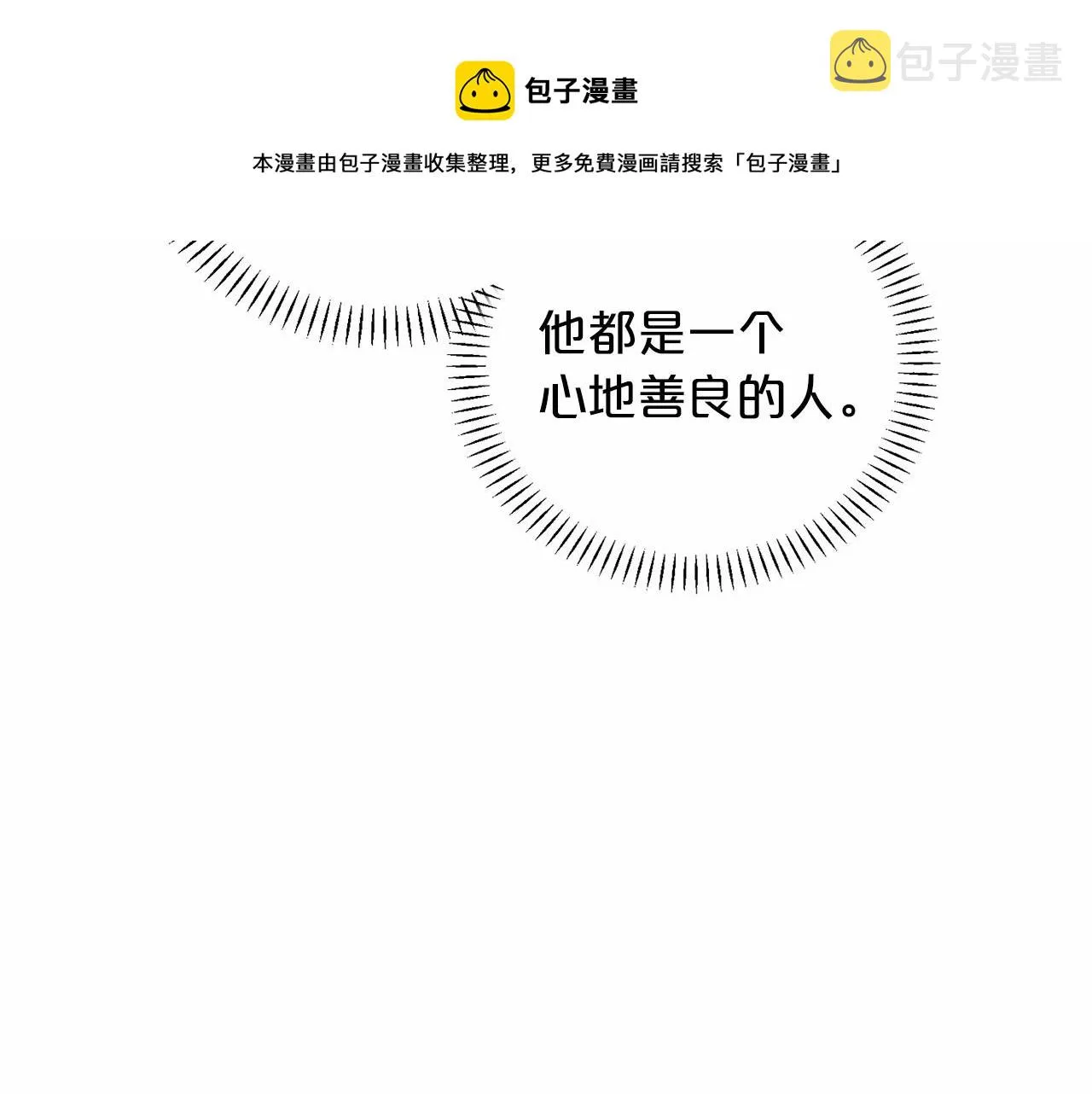 第20话我会救你 第91页