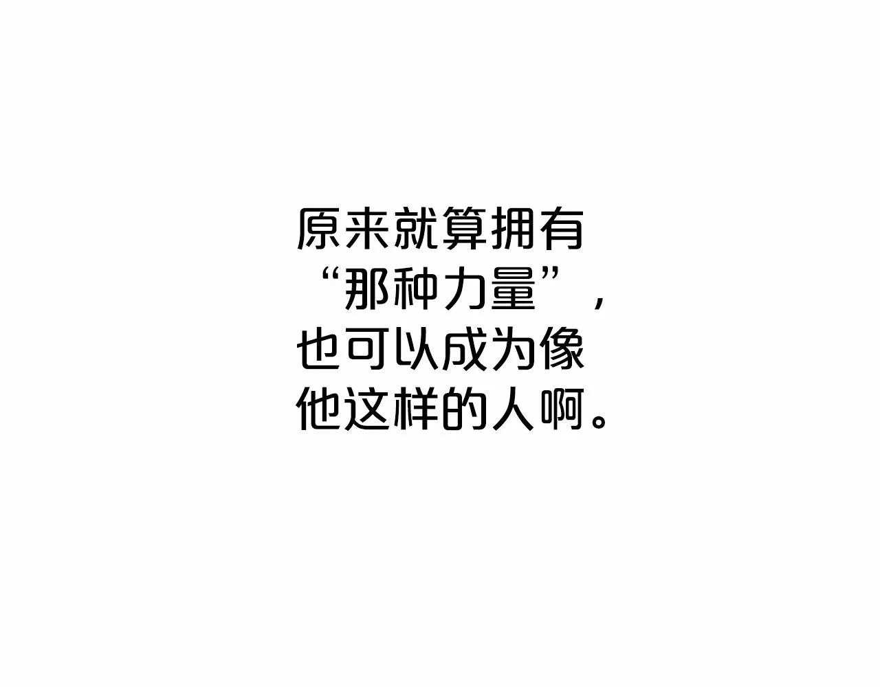 第20话我会救你 第92页