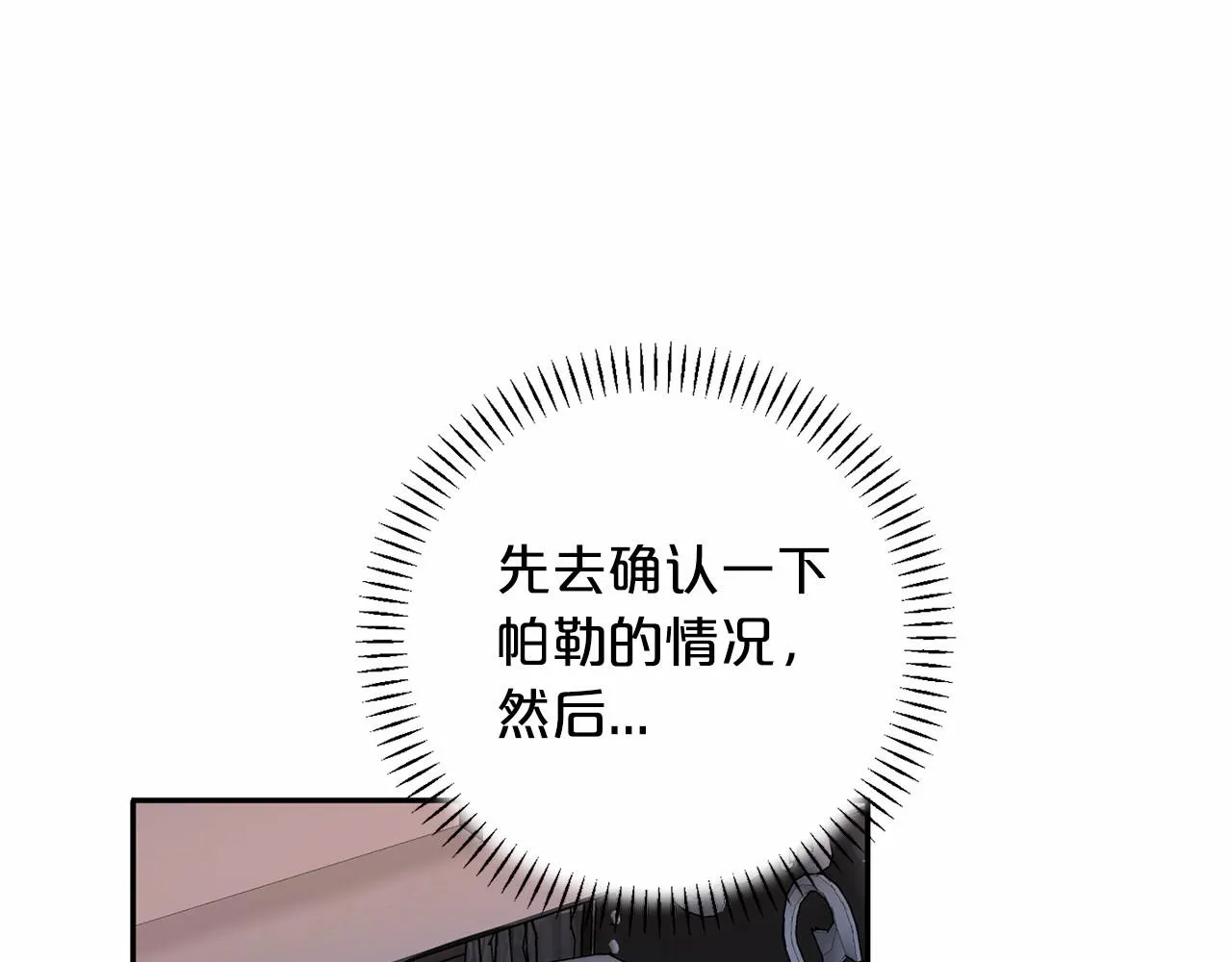 第20话我会救你 第100页