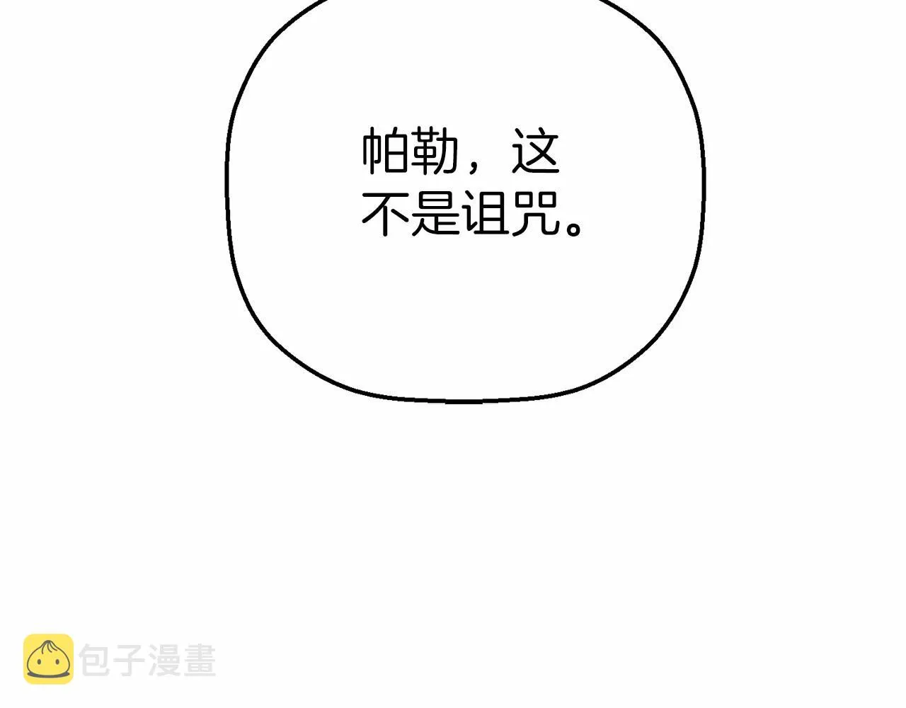 第20话我会救你 第173页