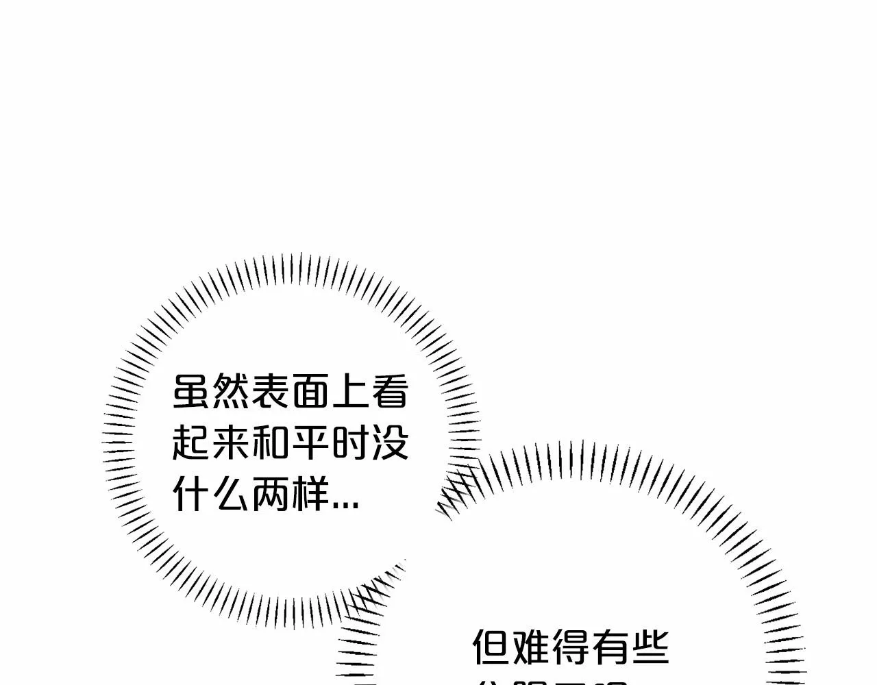 第19话梳理魔力 第5页