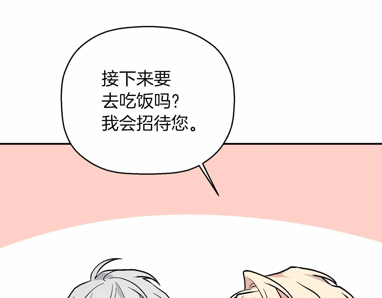 第19话梳理魔力 第23页