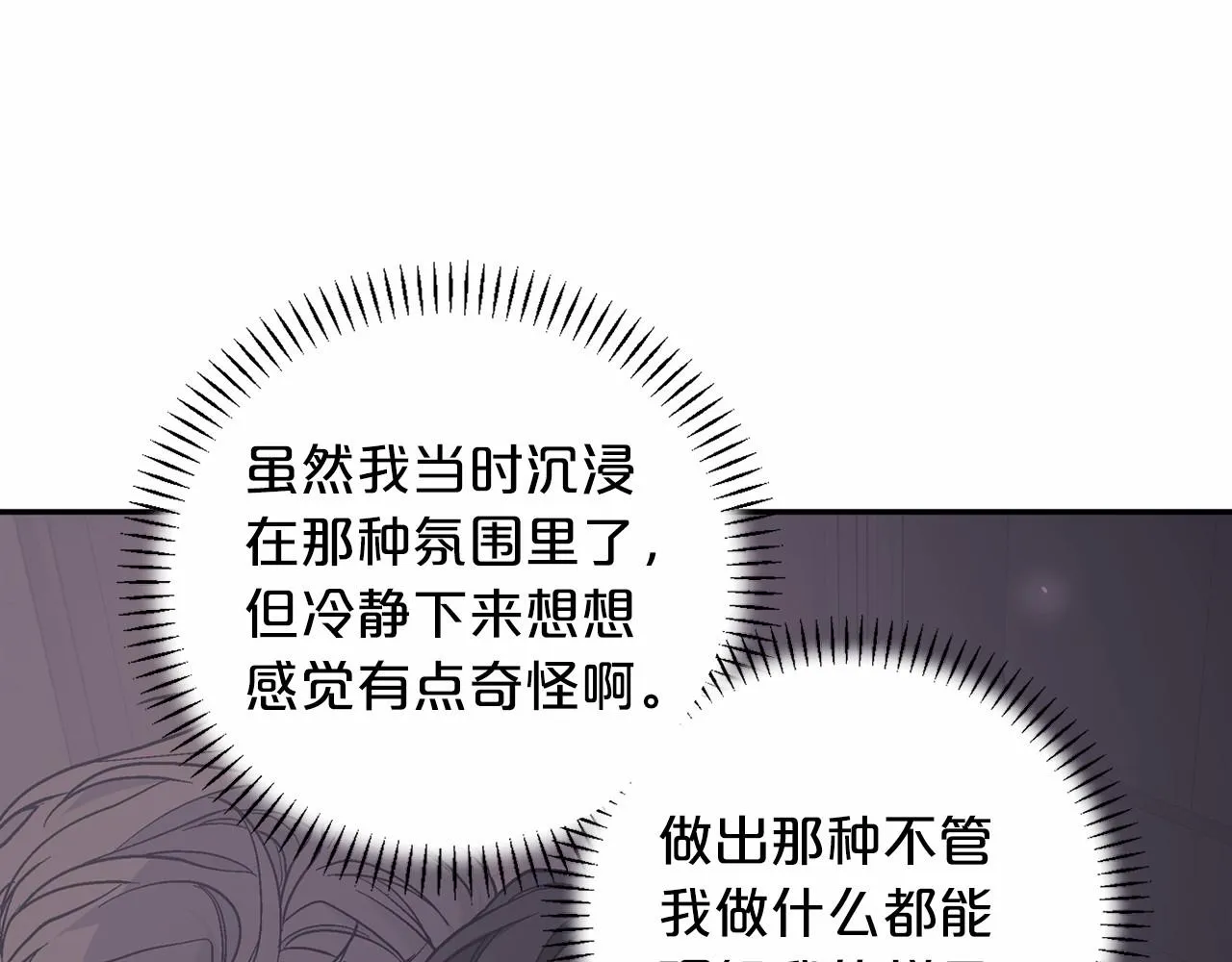 第19话梳理魔力 第44页