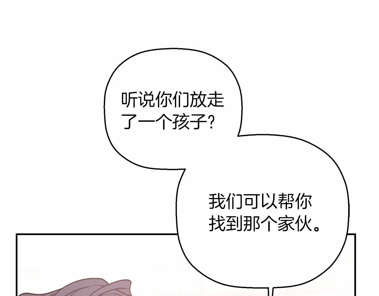 第19话梳理魔力 第56页