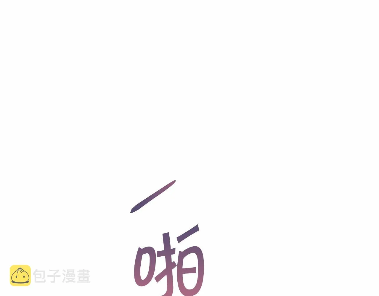 第19话梳理魔力 第92页