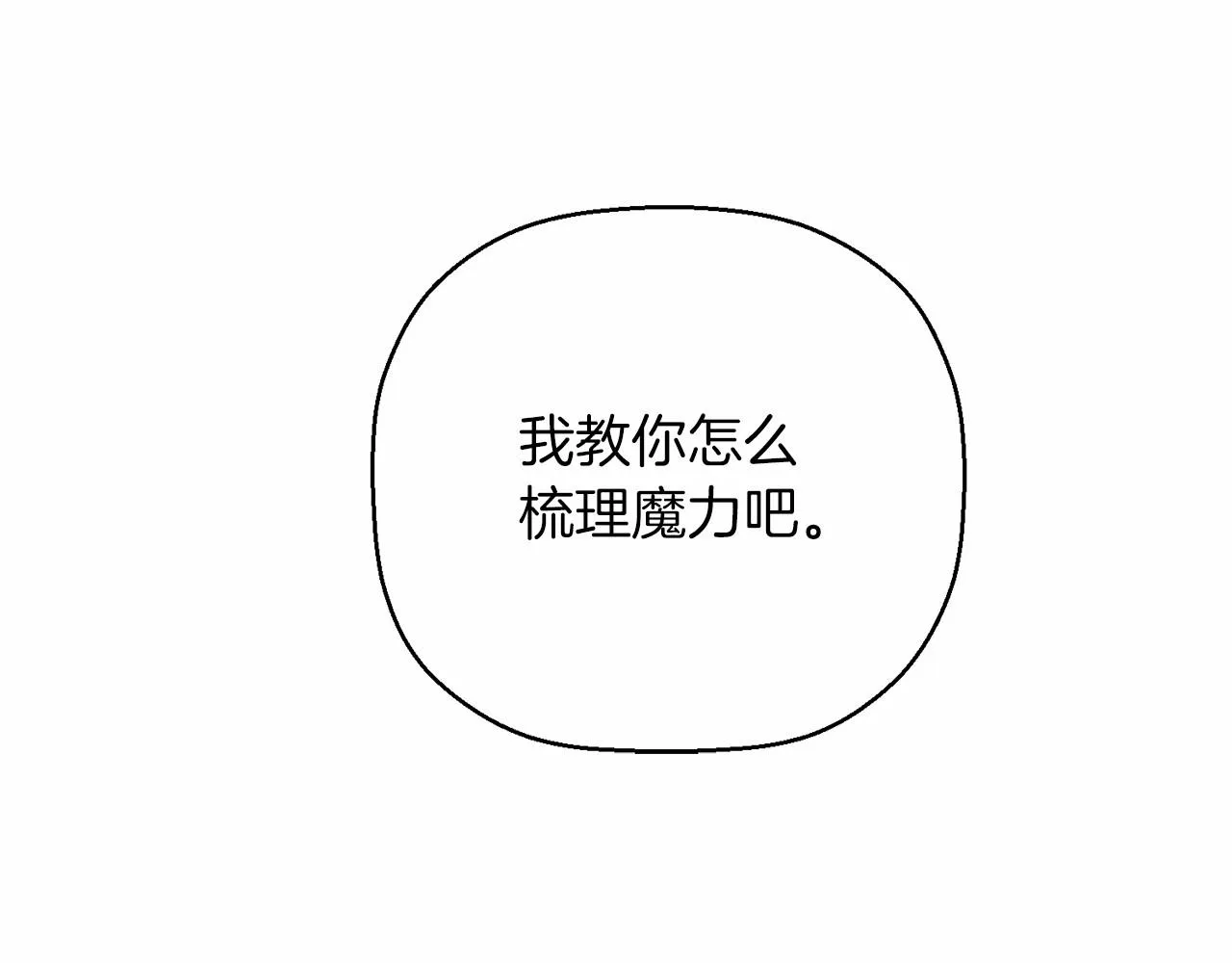 第19话梳理魔力 第114页