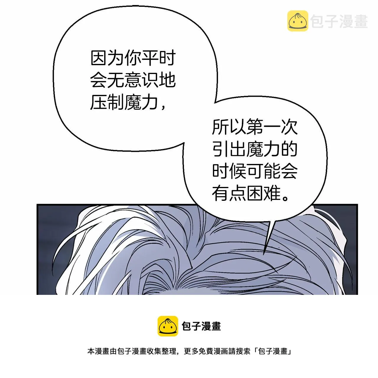 第19话梳理魔力 第121页