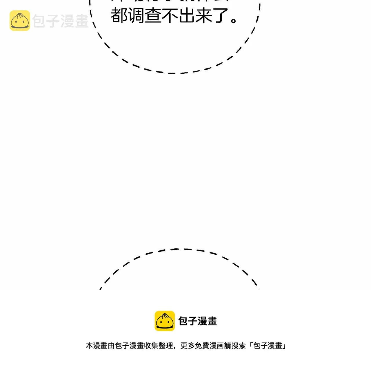 第18话劝慰 第11页