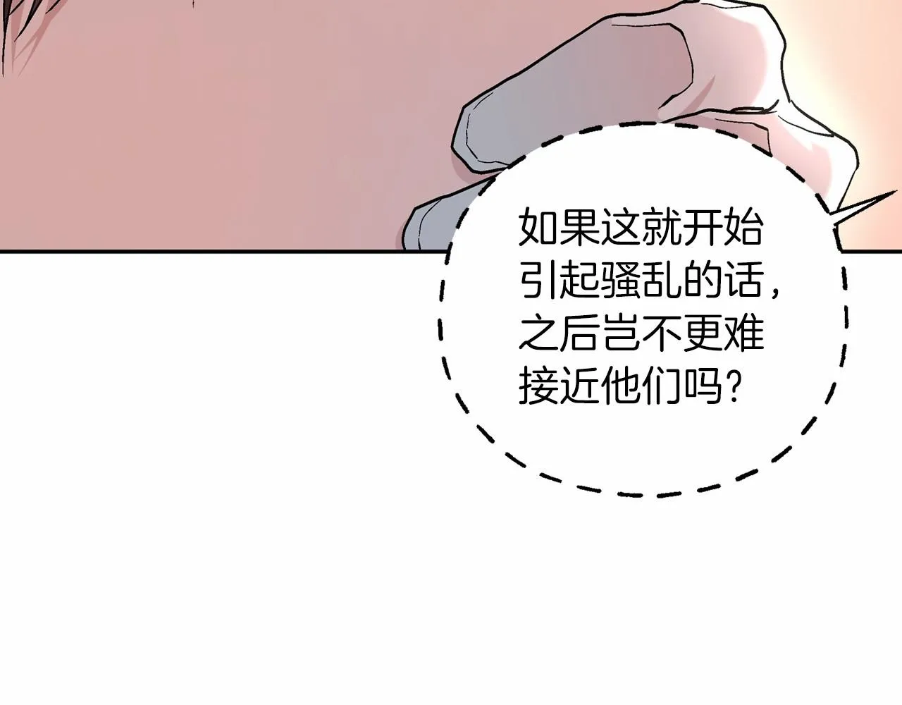 第18话劝慰 第18页