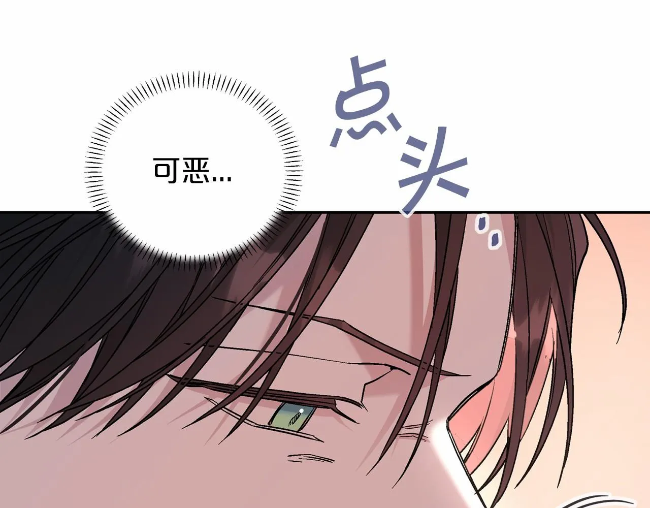 第18话劝慰 第19页