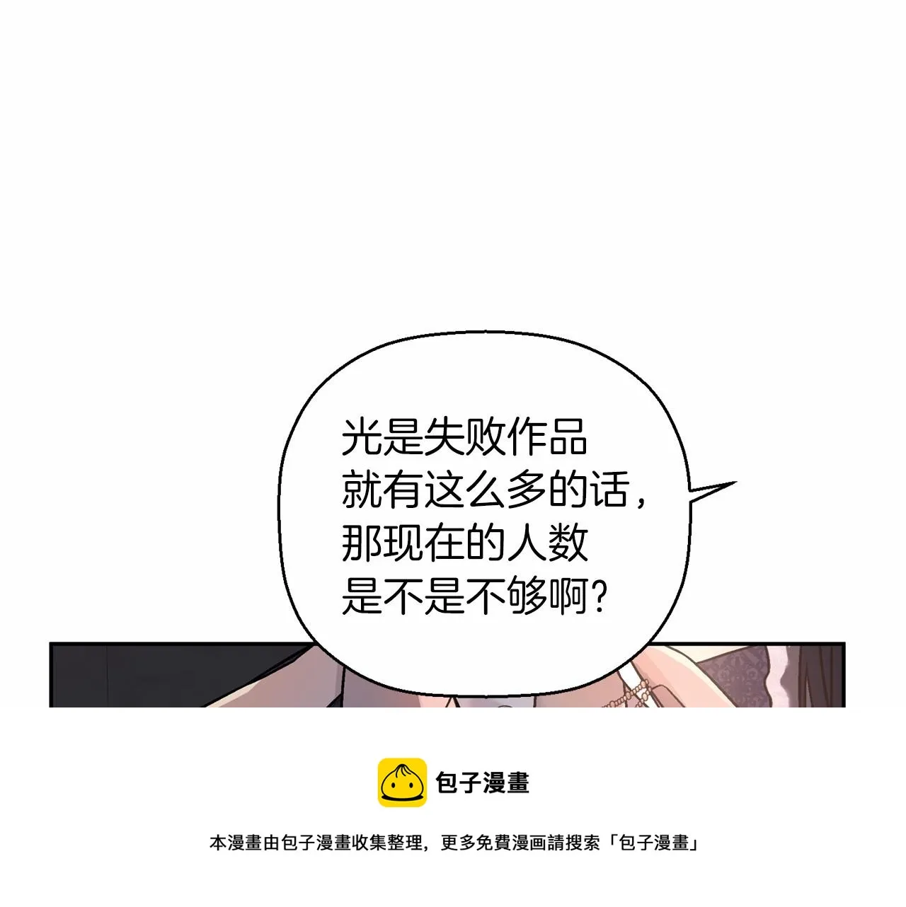 第18话劝慰 第21页
