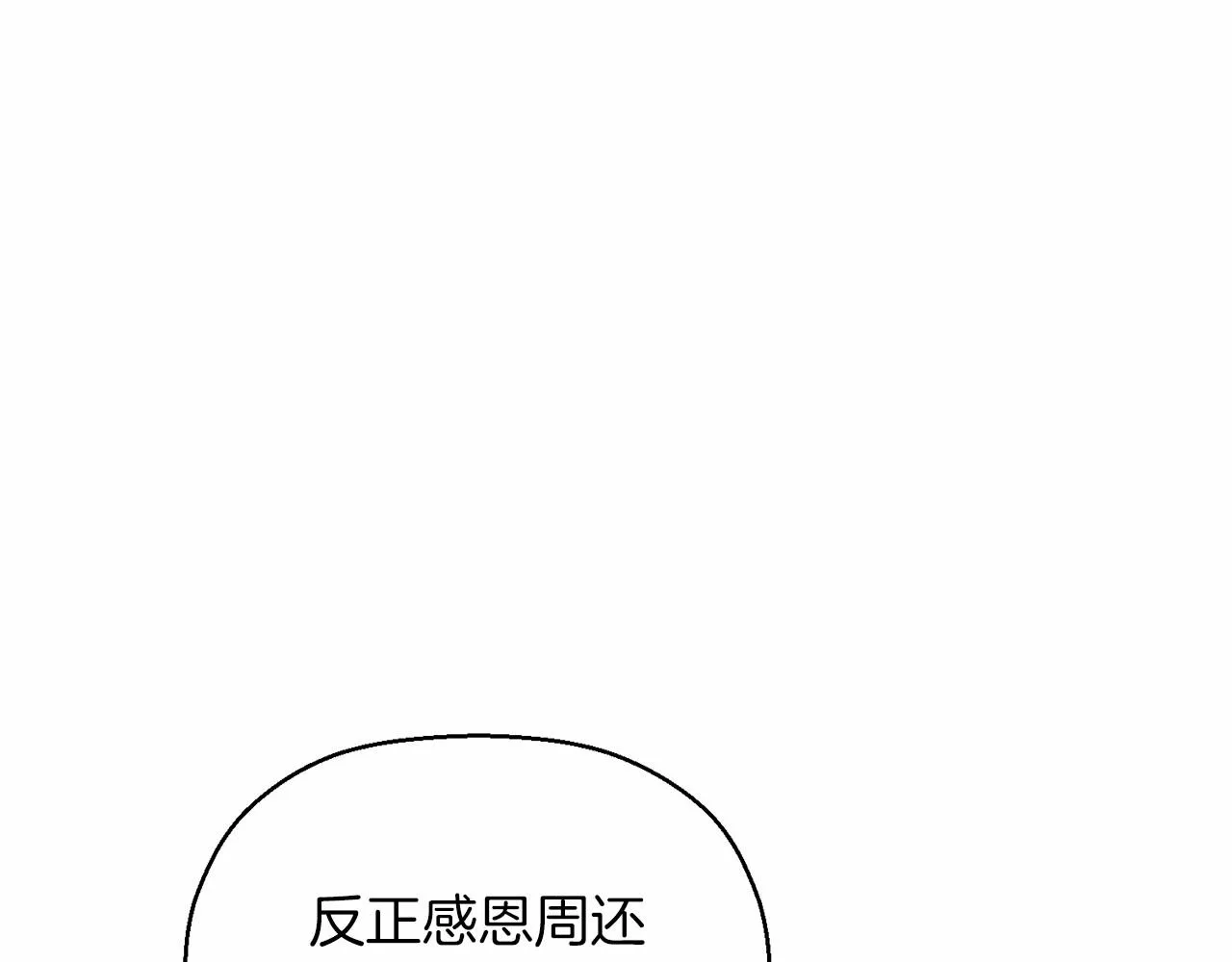 第18话劝慰 第23页