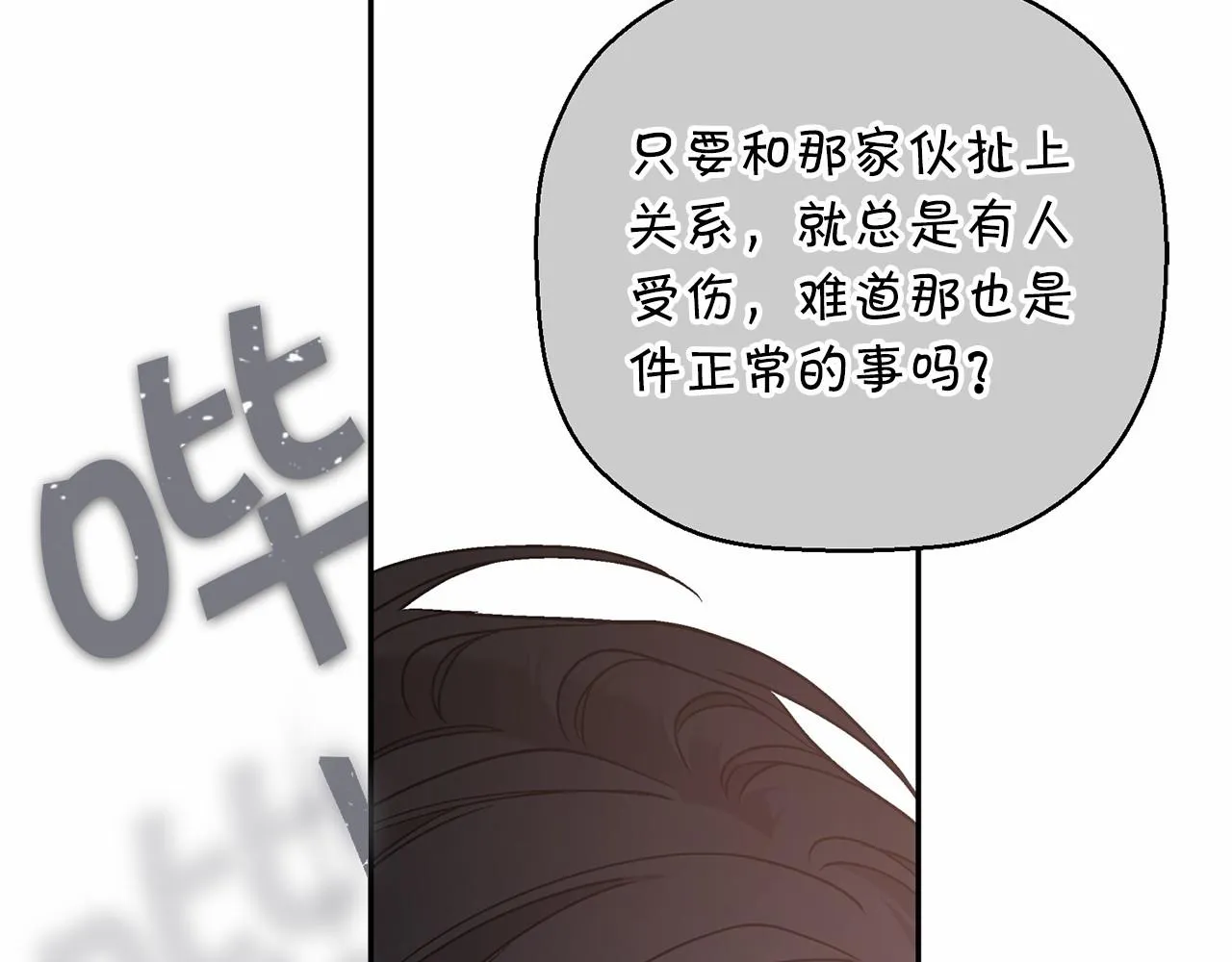 第18话劝慰 第79页