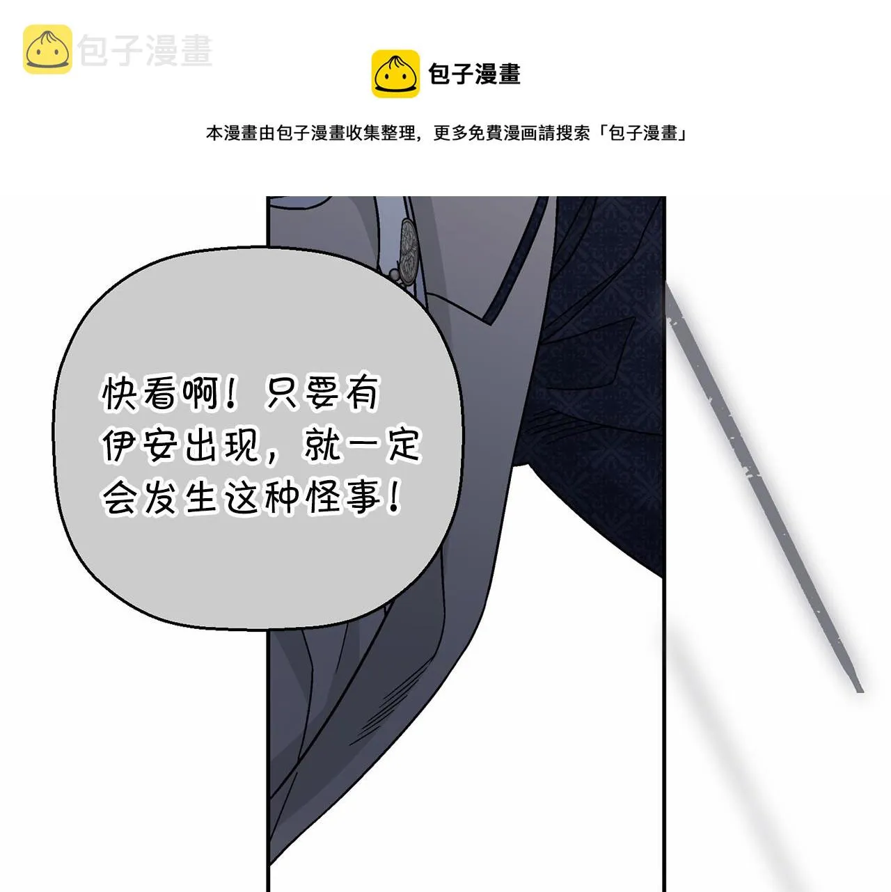 第18话劝慰 第81页