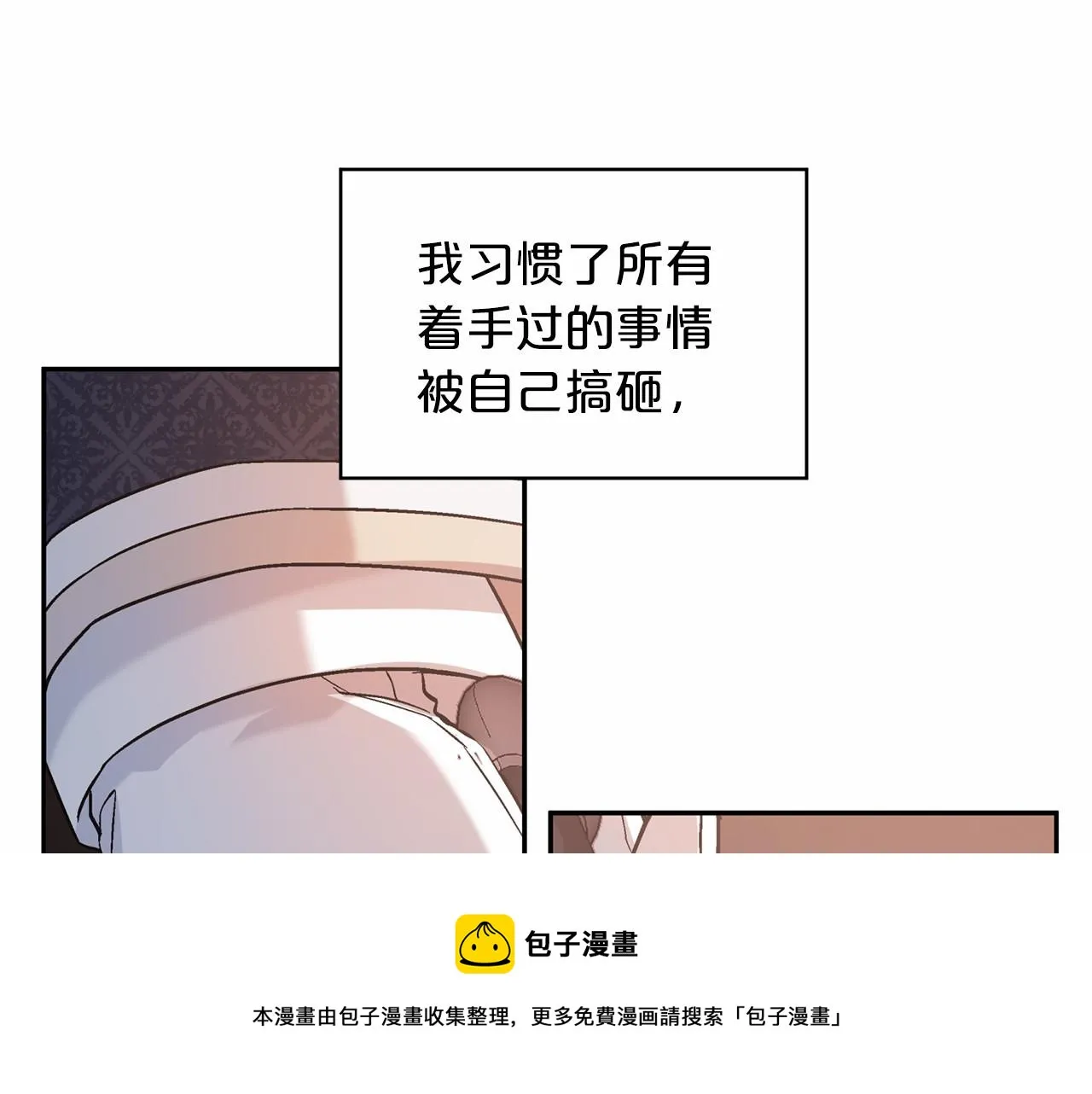 第18话劝慰 第91页