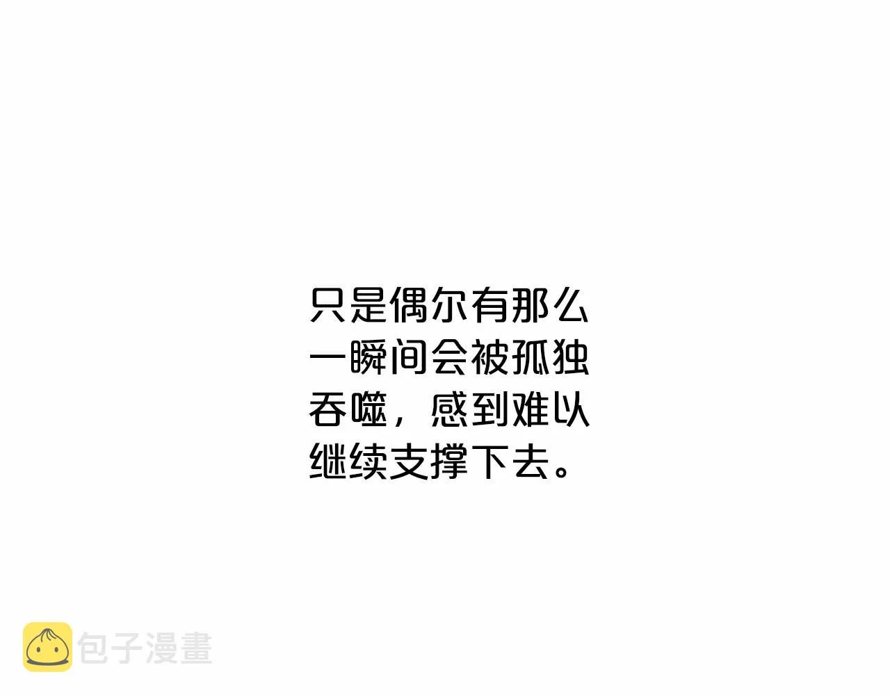 第18话劝慰 第97页