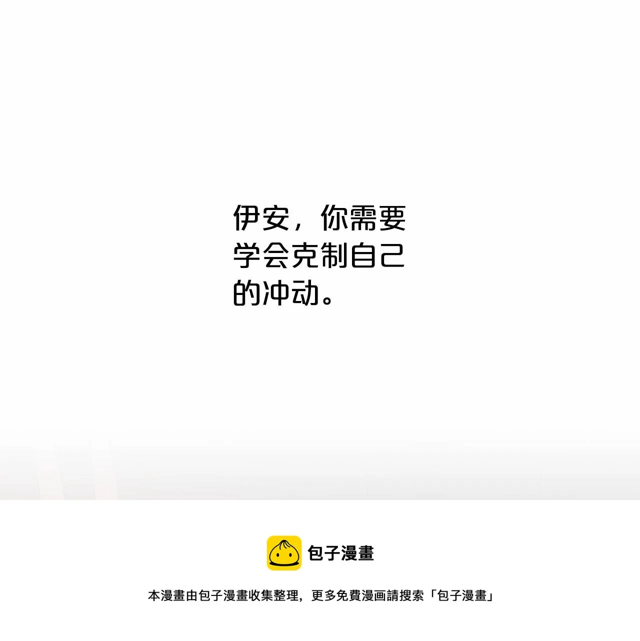 第18话劝慰 第101页