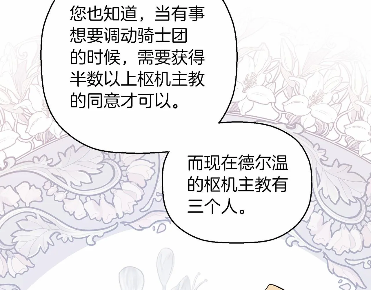 第18话劝慰 第155页