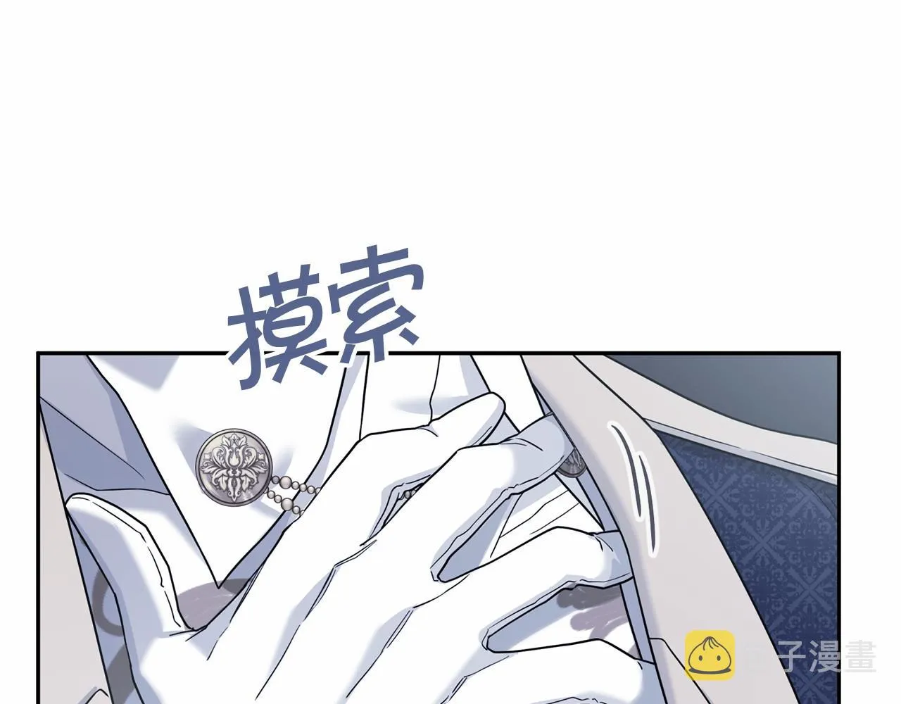 第16话宴会密谋 第14页