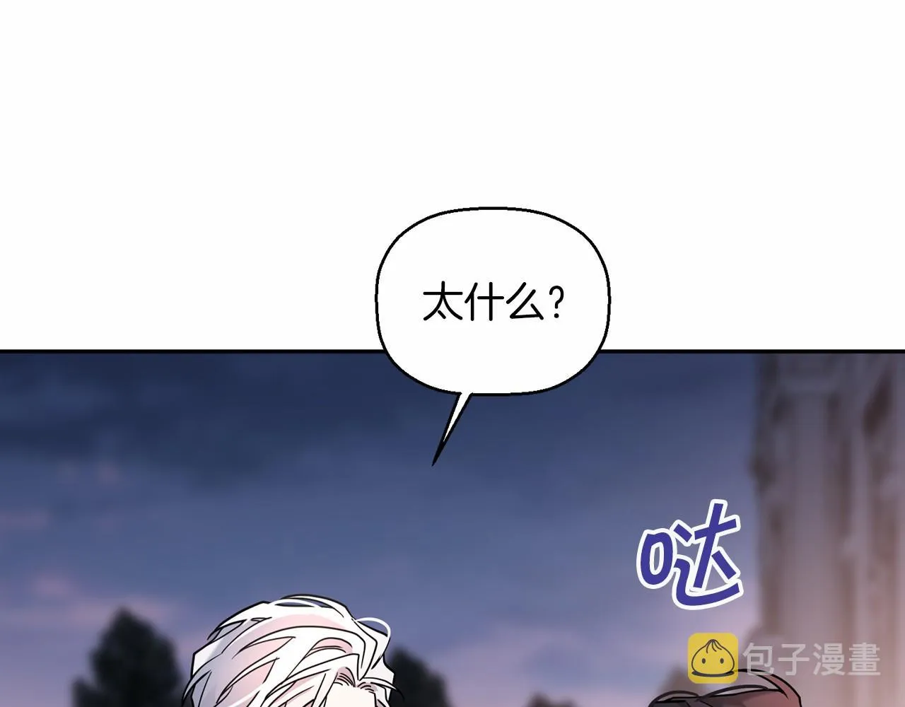 第16话宴会密谋 第40页