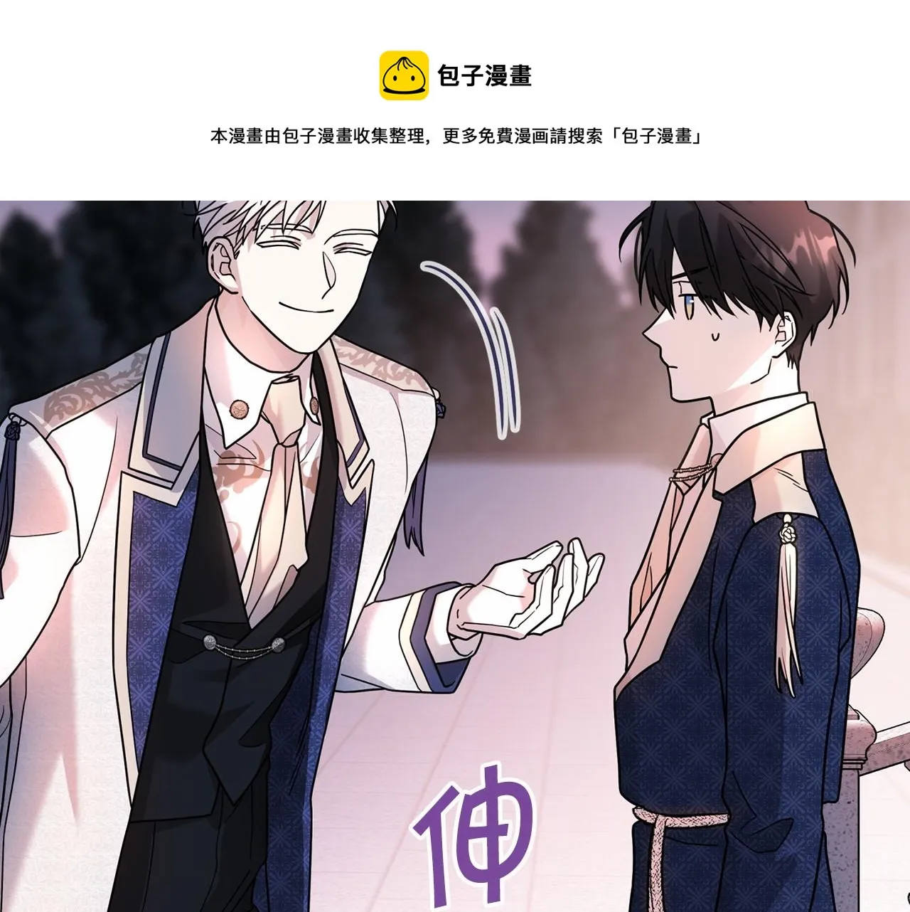 第16话宴会密谋 第41页