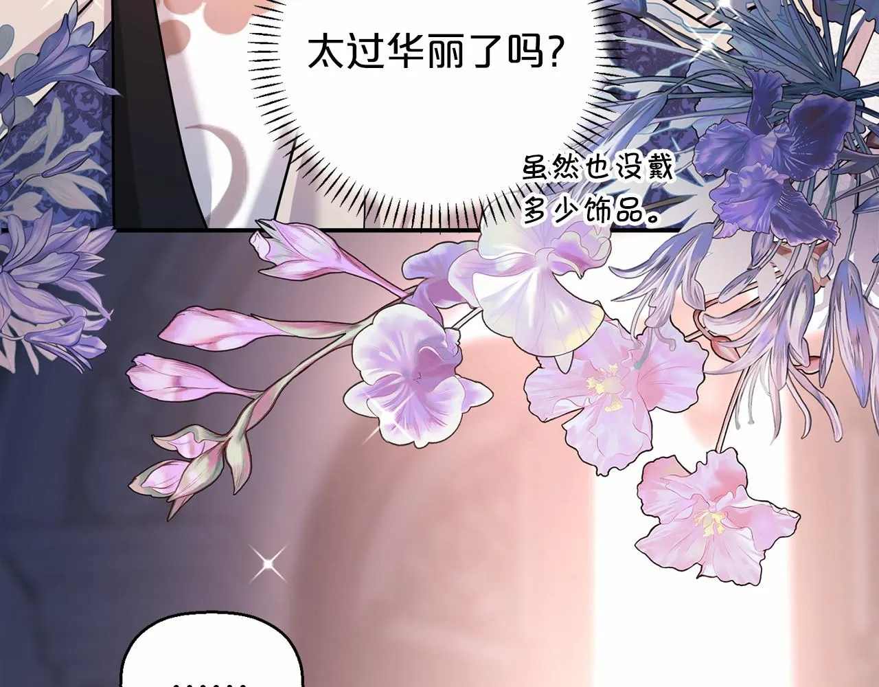 第16话宴会密谋 第47页