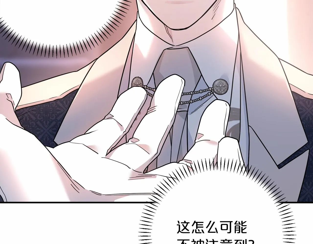 第16话宴会密谋 第49页