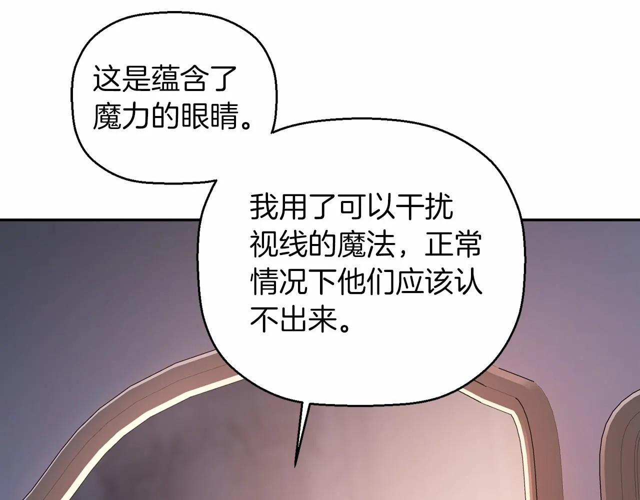 第16话宴会密谋 第95页