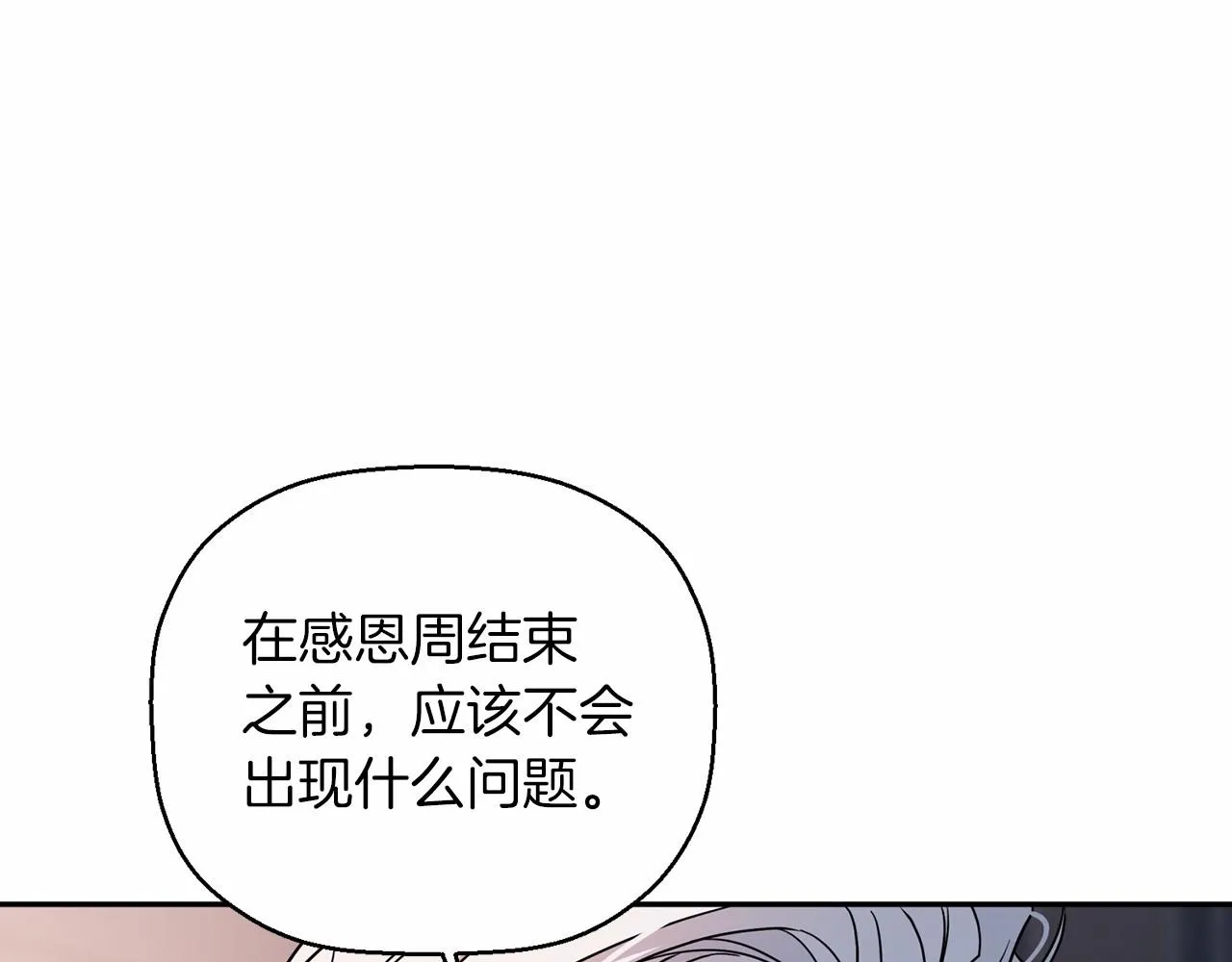 第16话宴会密谋 第113页