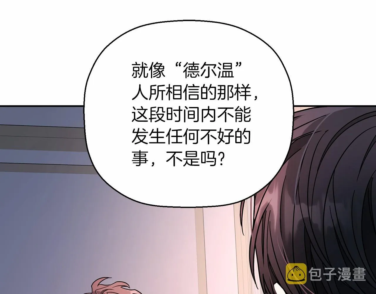 第16话宴会密谋 第117页