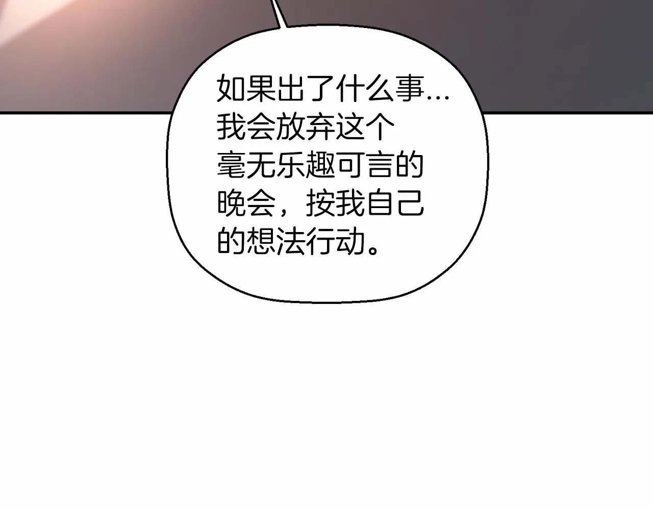 第16话宴会密谋 第133页