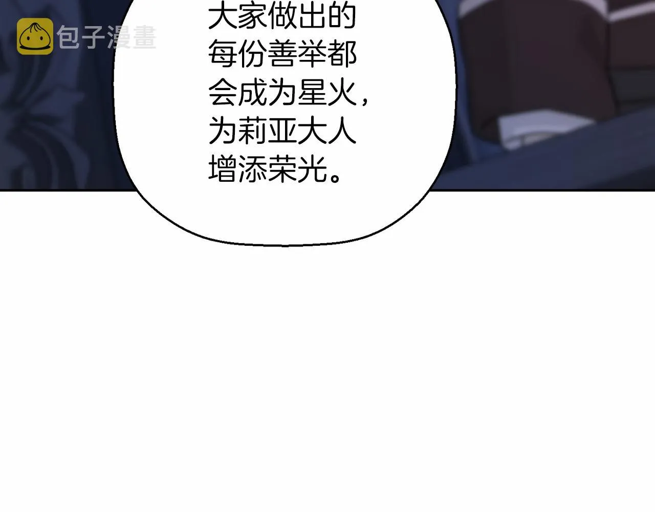 第16话宴会密谋 第160页
