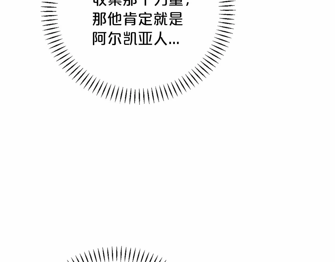 第16话宴会密谋 第165页