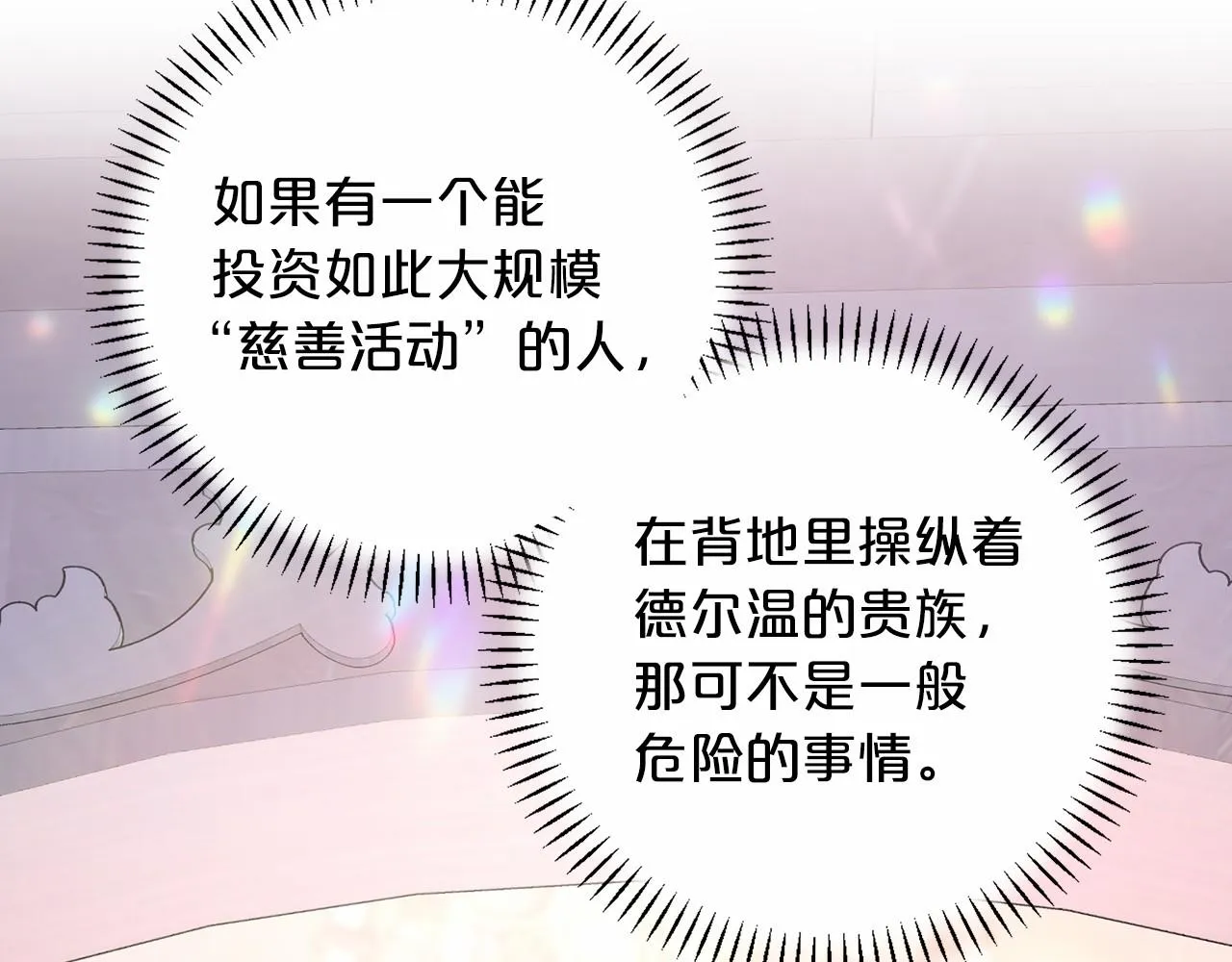 第16话宴会密谋 第166页