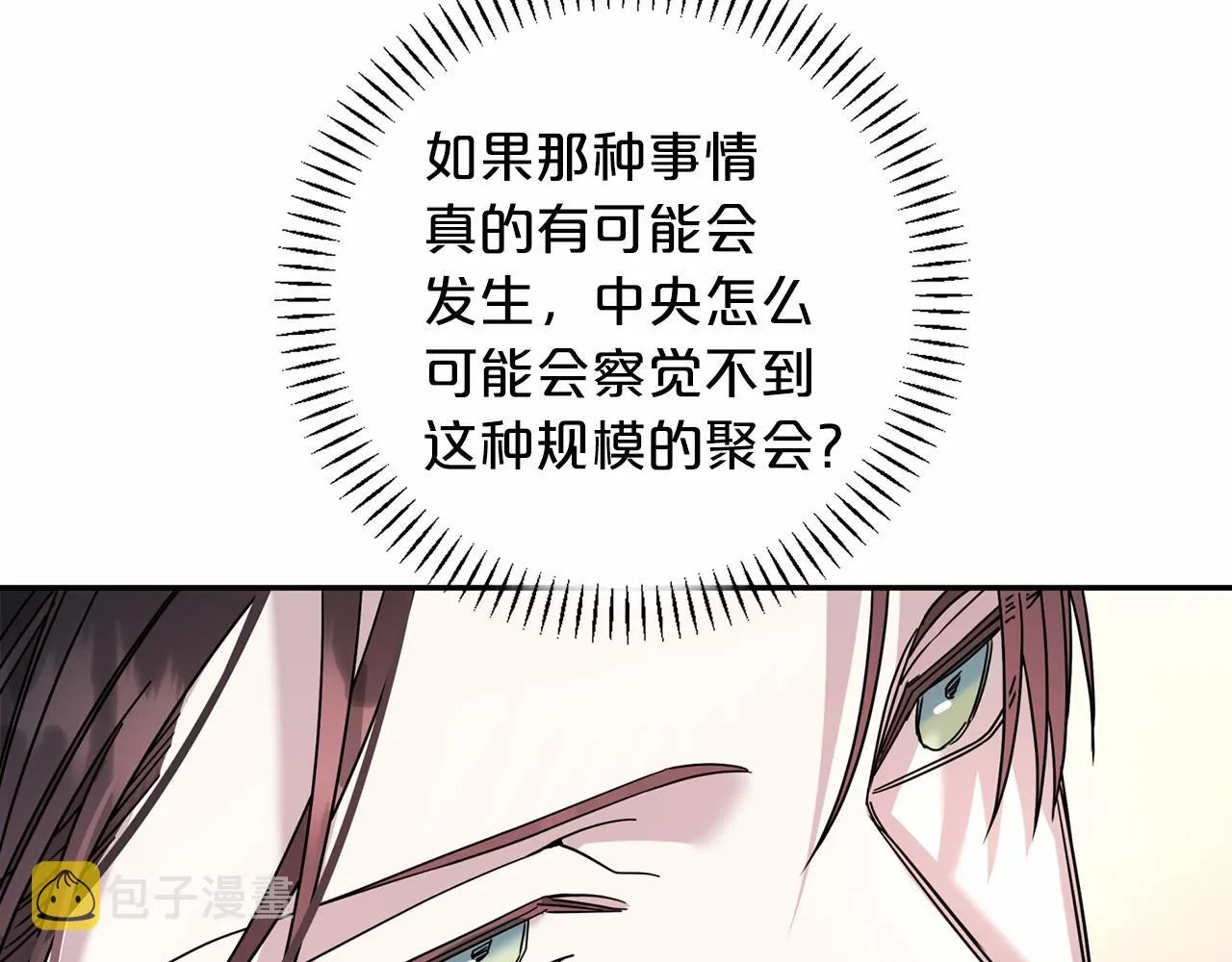 第16话宴会密谋 第170页