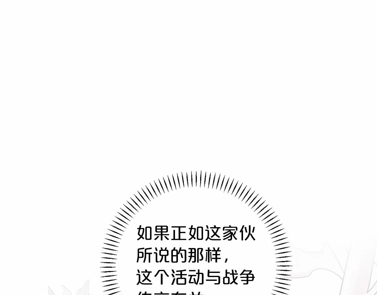 第16话宴会密谋 第174页
