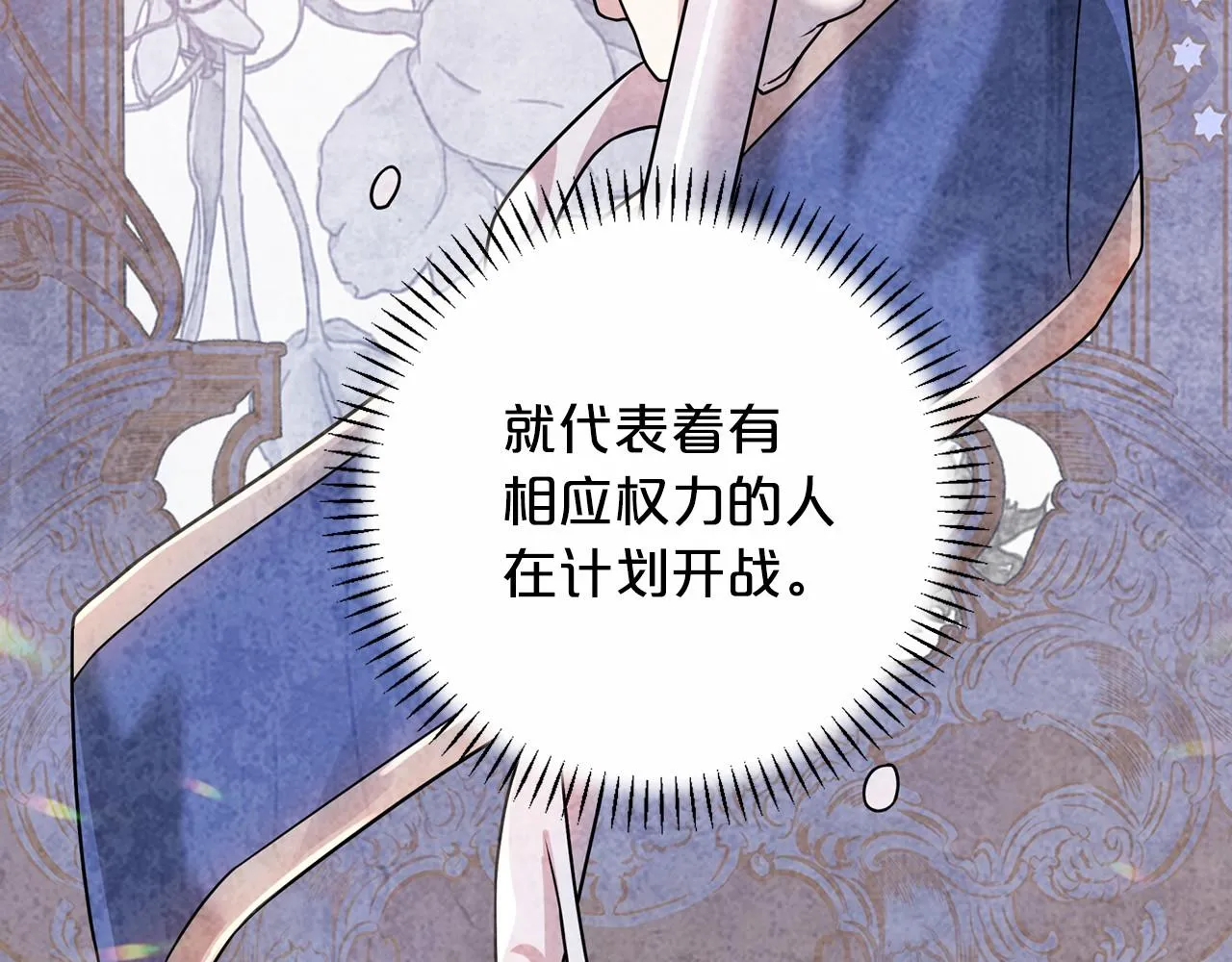 第16话宴会密谋 第177页