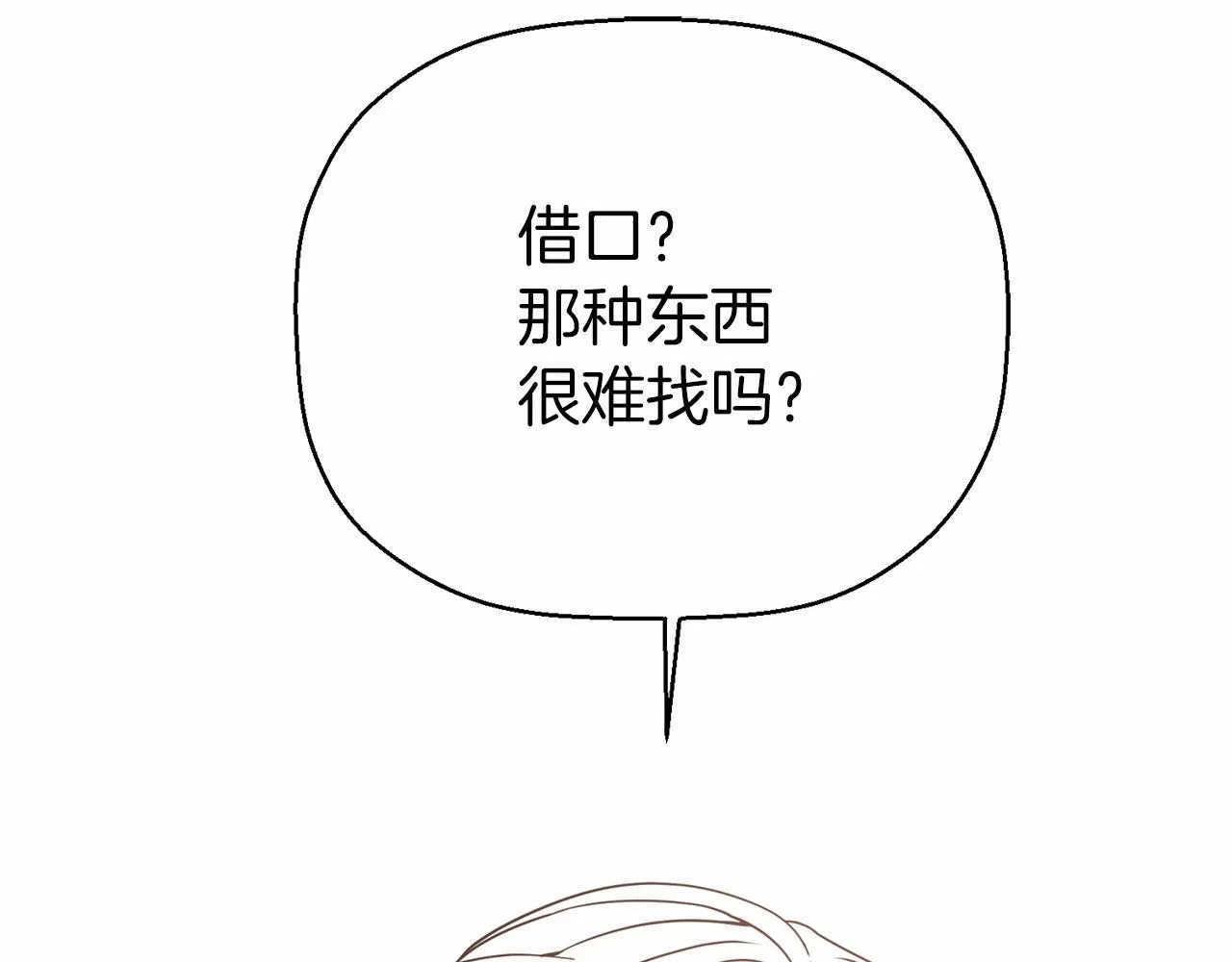 第15话他很重要 第49页
